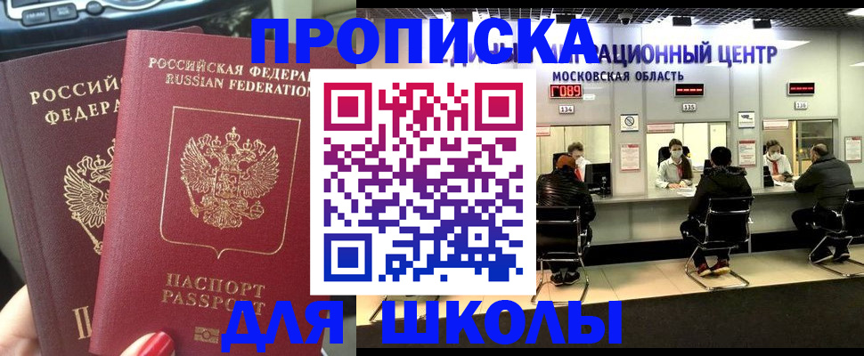 прописка 2025 в Новоалтайске