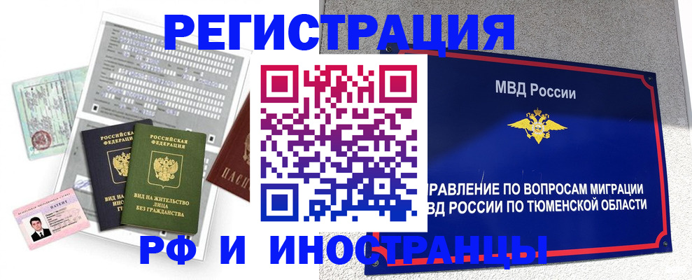 прописка 2025 в Новоалтайске