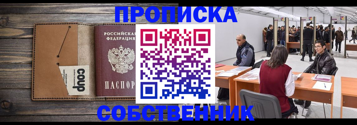 регистрация в Новоалтайске