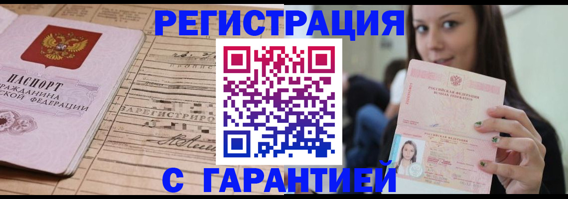 временная прописка в Новоалтайске
