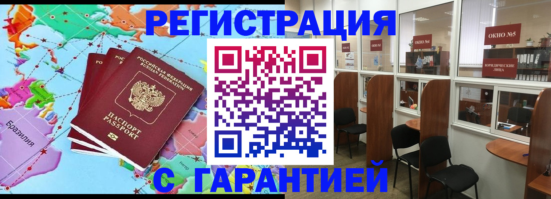 прописка штамп в Новоалтайске