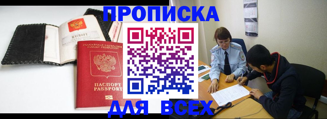 временная регистрация собственник в Новоалтайске