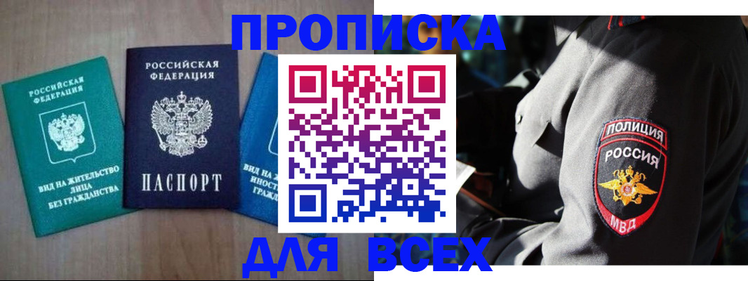 временная регистрация для школы в Новоалтайске