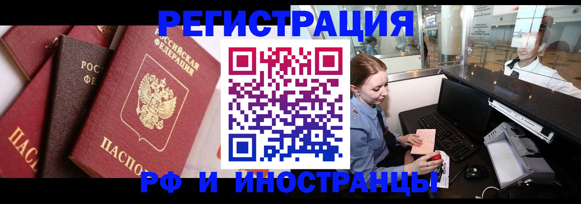 где прописаться в Новоалтайске