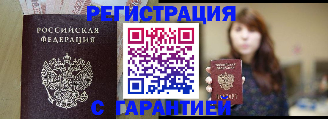 прописка для школы в Новоалтайске